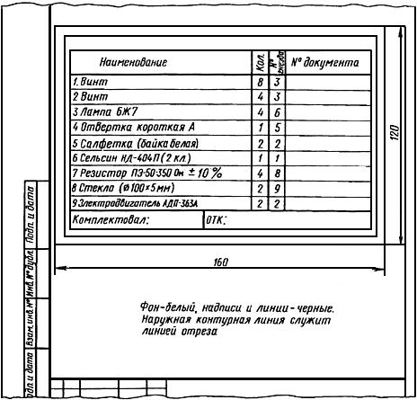 ГОСТ 2.109-73 Единая система конструкторской документации (ЕСКД). Основные требования к чертежам (с Изменениями N 1-11)
