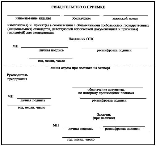 ГОСТ 2.610-2006 Единая система конструкторской документации (ЕСКД). Правила выполнения эксплуатационных документов