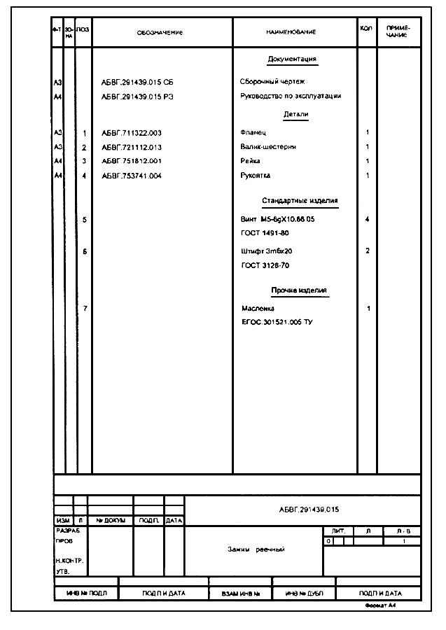 ГОСТ 2.106-96 Единая система конструкторской документации (ЕСКД). Текстовые документы (с Изменением N 1)